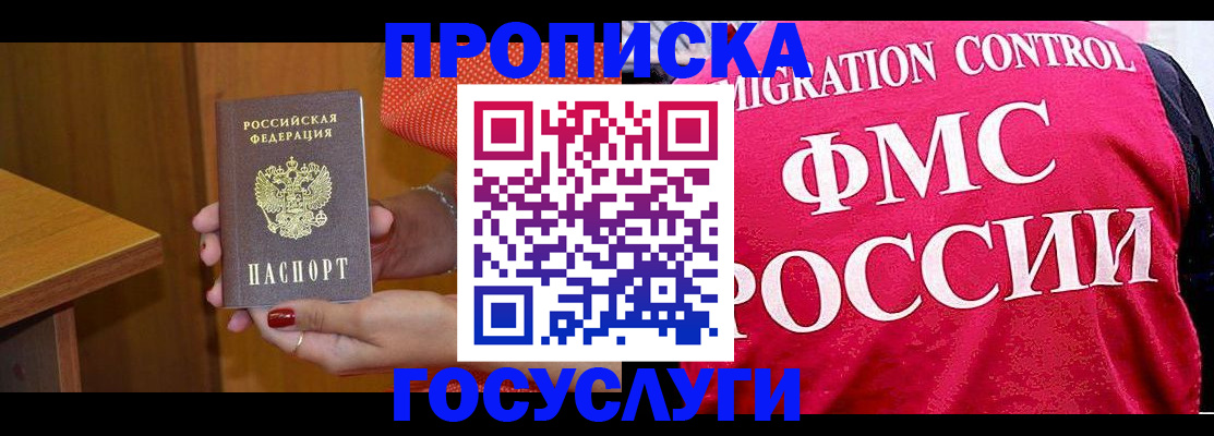 прописка в Железногорск-Илимском